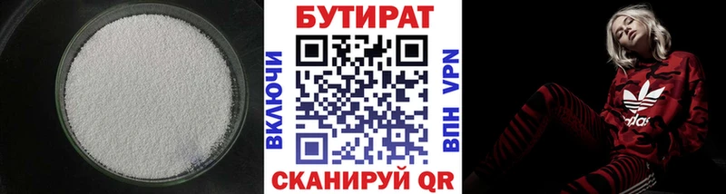 БУТИРАТ вода Купить где Мичуринск